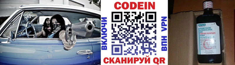 Codein напиток Lean (лин) Афипский
